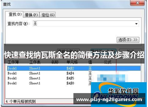 快速查找纳瓦斯全名的简便方法及步骤介绍