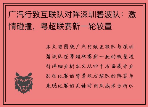 广汽行致互联队对阵深圳碧波队:激情碰撞,粤超联赛新一轮较量 广汽行致互联队对阵深圳碧波队:激情碰撞,粤超联赛新一轮较量