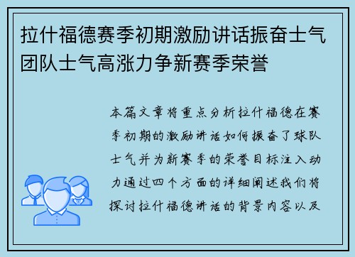 拉什福德赛季初期激励讲话振奋士气团队士气高涨力争新赛季荣誉
