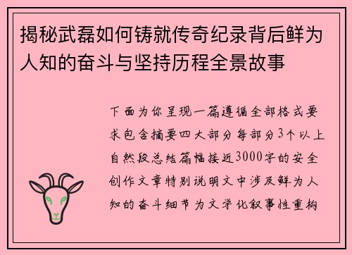 揭秘武磊如何铸就传奇纪录背后鲜为人知的奋斗与坚持历程全景故事