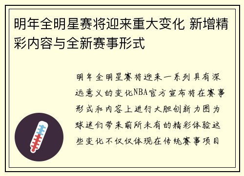明年全明星赛将迎来重大变化 新增精彩内容与全新赛事形式